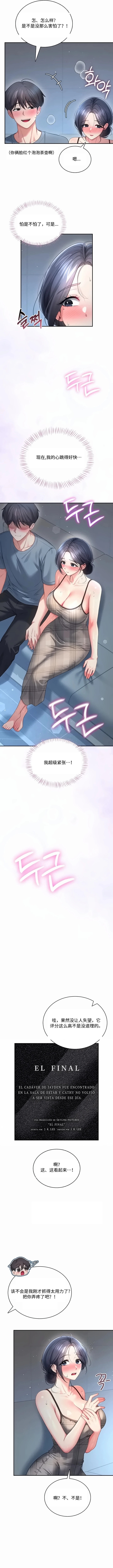 飞机杯女神连线中 Wireless Onahole - Chapter 122 机翻 先行版 page 7 full