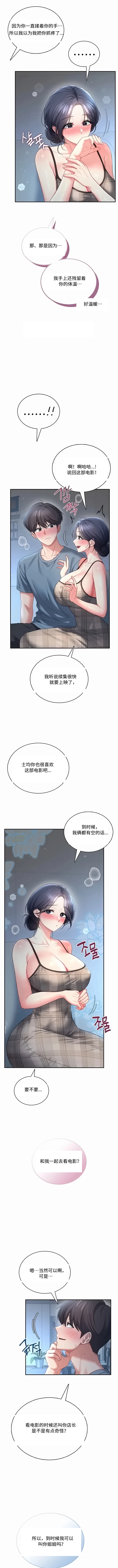 飞机杯女神连线中 Wireless Onahole - Chapter 122 机翻 先行版 page 8 full