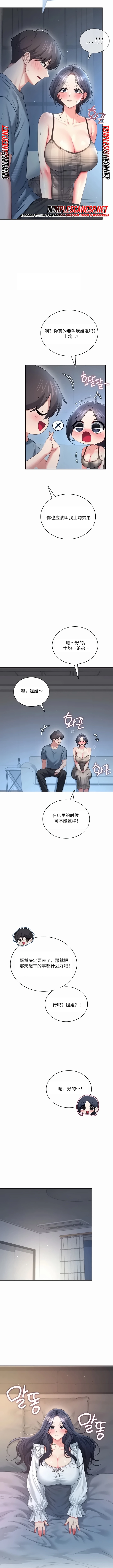 飞机杯女神连线中 Wireless Onahole - Chapter 122 机翻 先行版 page 9 full