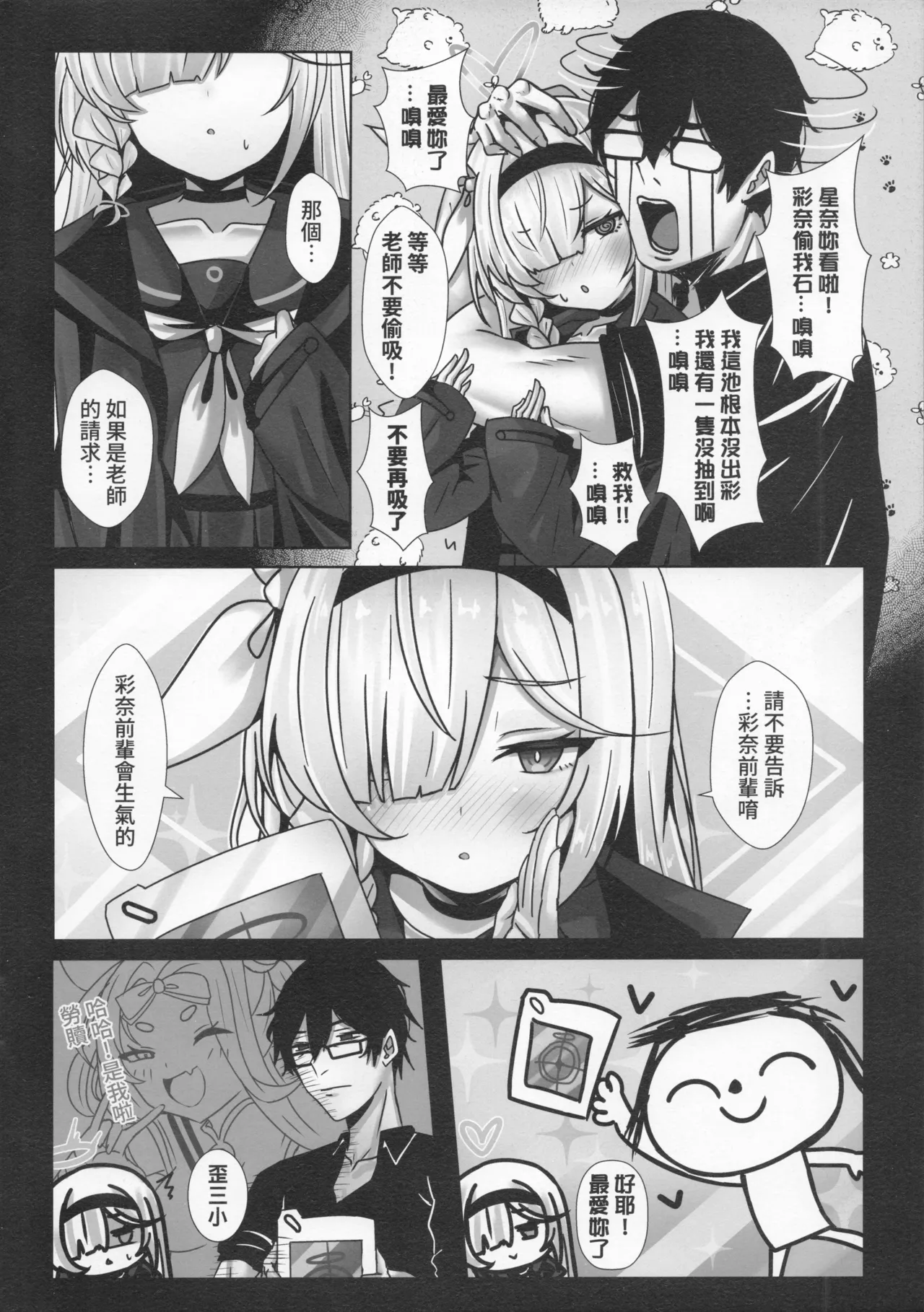 Whether it's Ayana or Hoshina—any "Na" who shines is truly nice. page 3 full