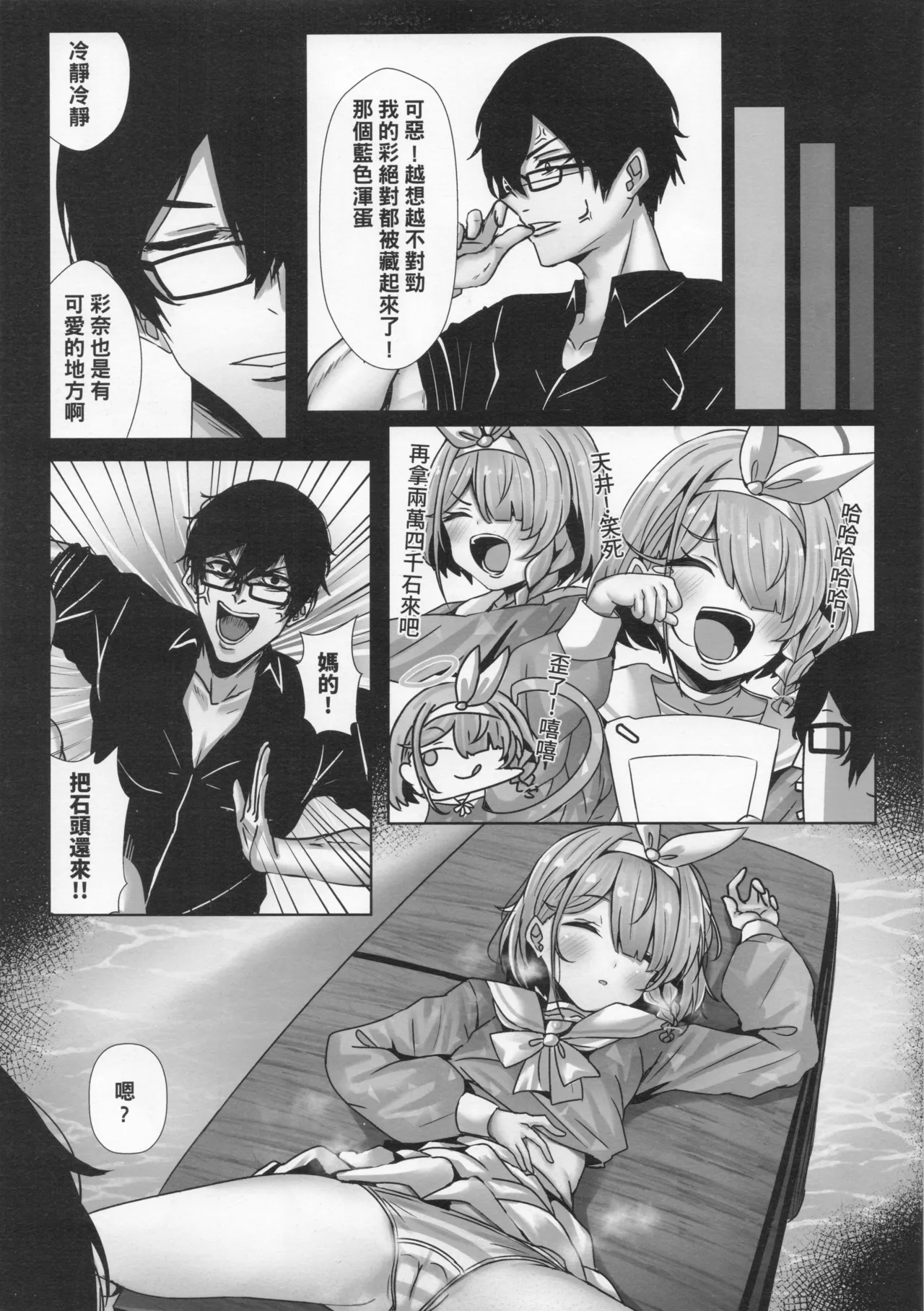 Whether it's Ayana or Hoshina—any "Na" who shines is truly nice. page 4 full