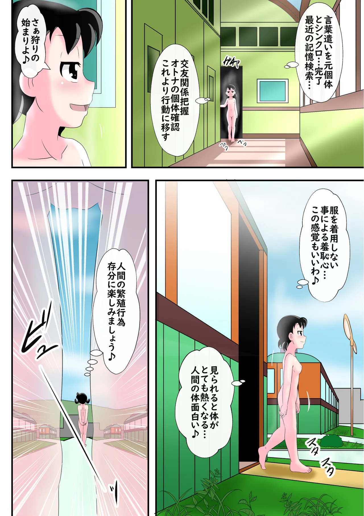 SZK Lewd Super Express page 9 full
