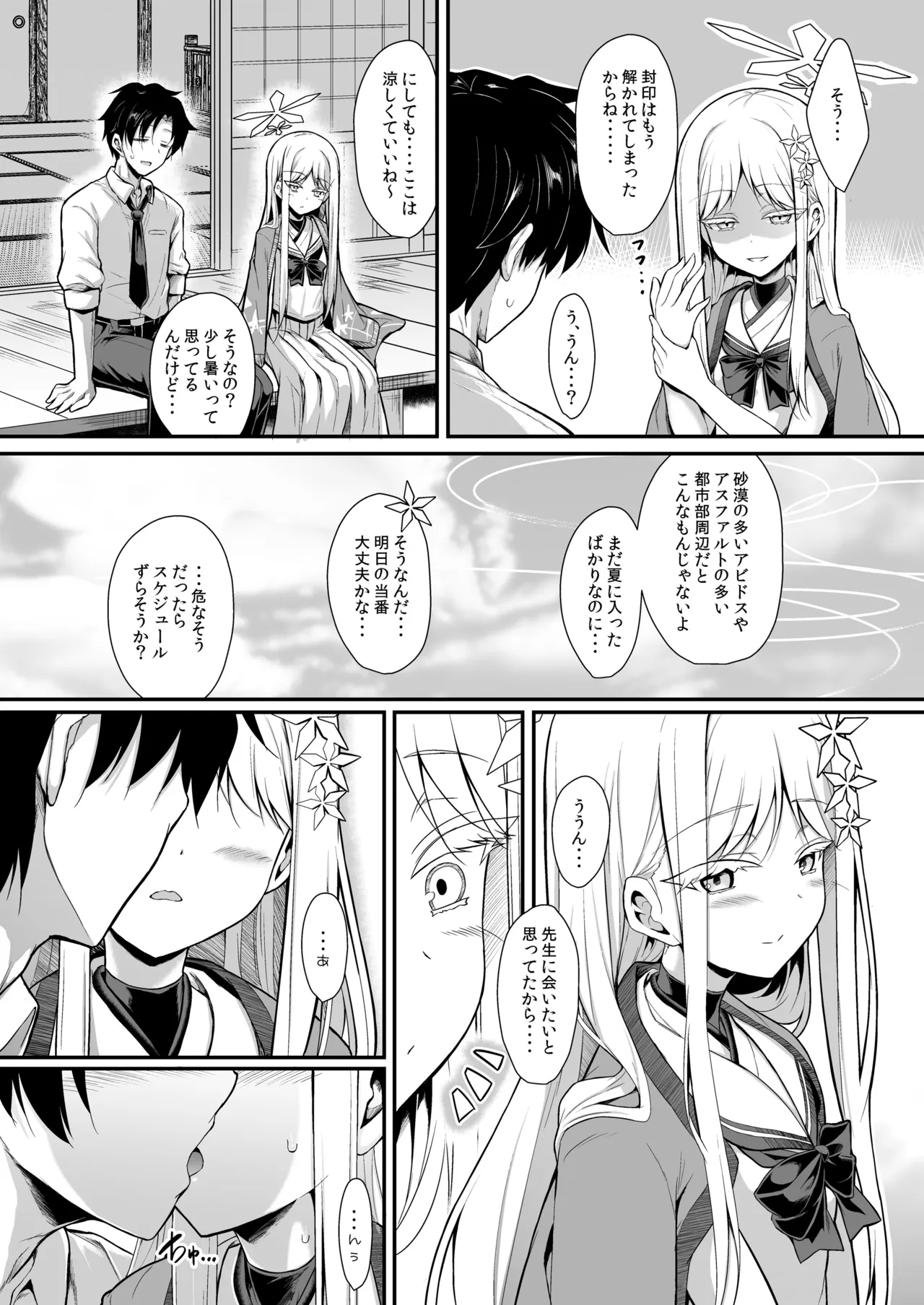 Yukionna no 2026-nen no Ohanashi page 6 full