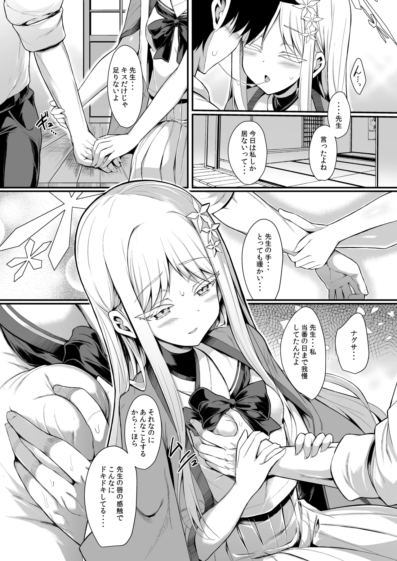 Yukionna no 2026-nen no Ohanashi page 7 full