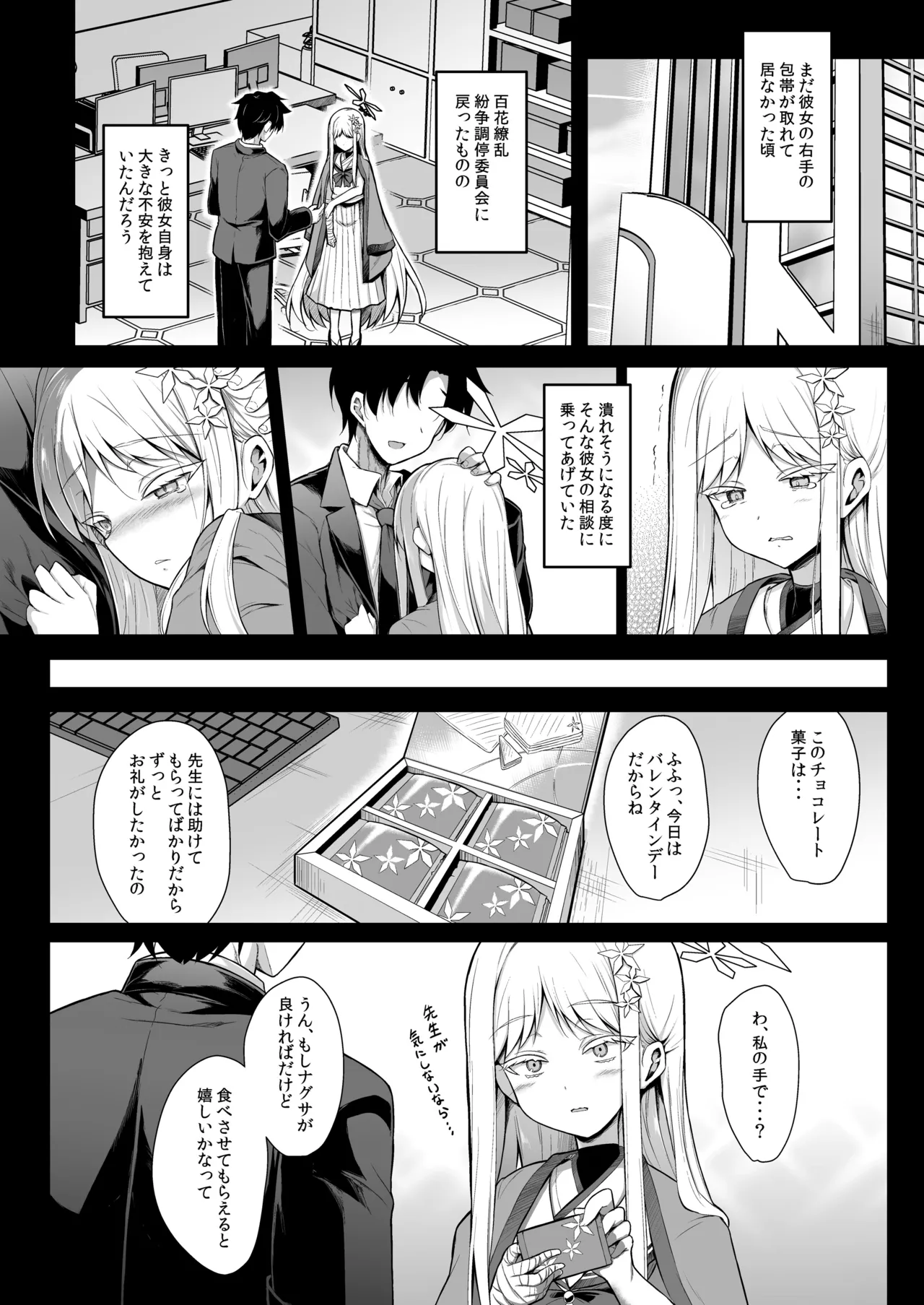 Yukionna no 2026-nen no Ohanashi page 9 full