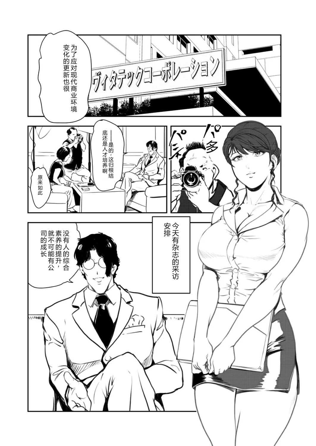 Nikuhisyo Yukiko 49 page 3 full