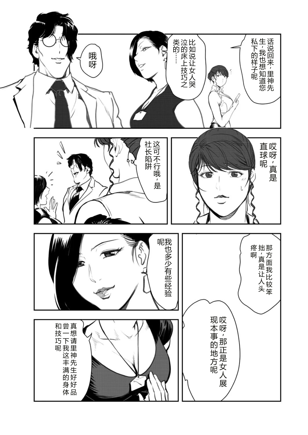Nikuhisyo Yukiko 49 page 6 full