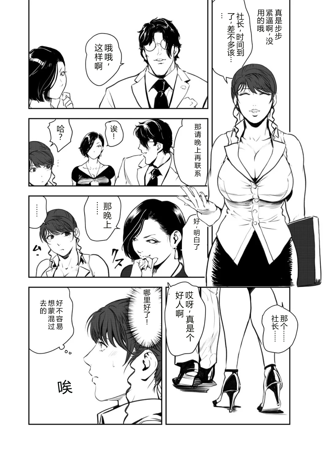 Nikuhisyo Yukiko 49 page 7 full