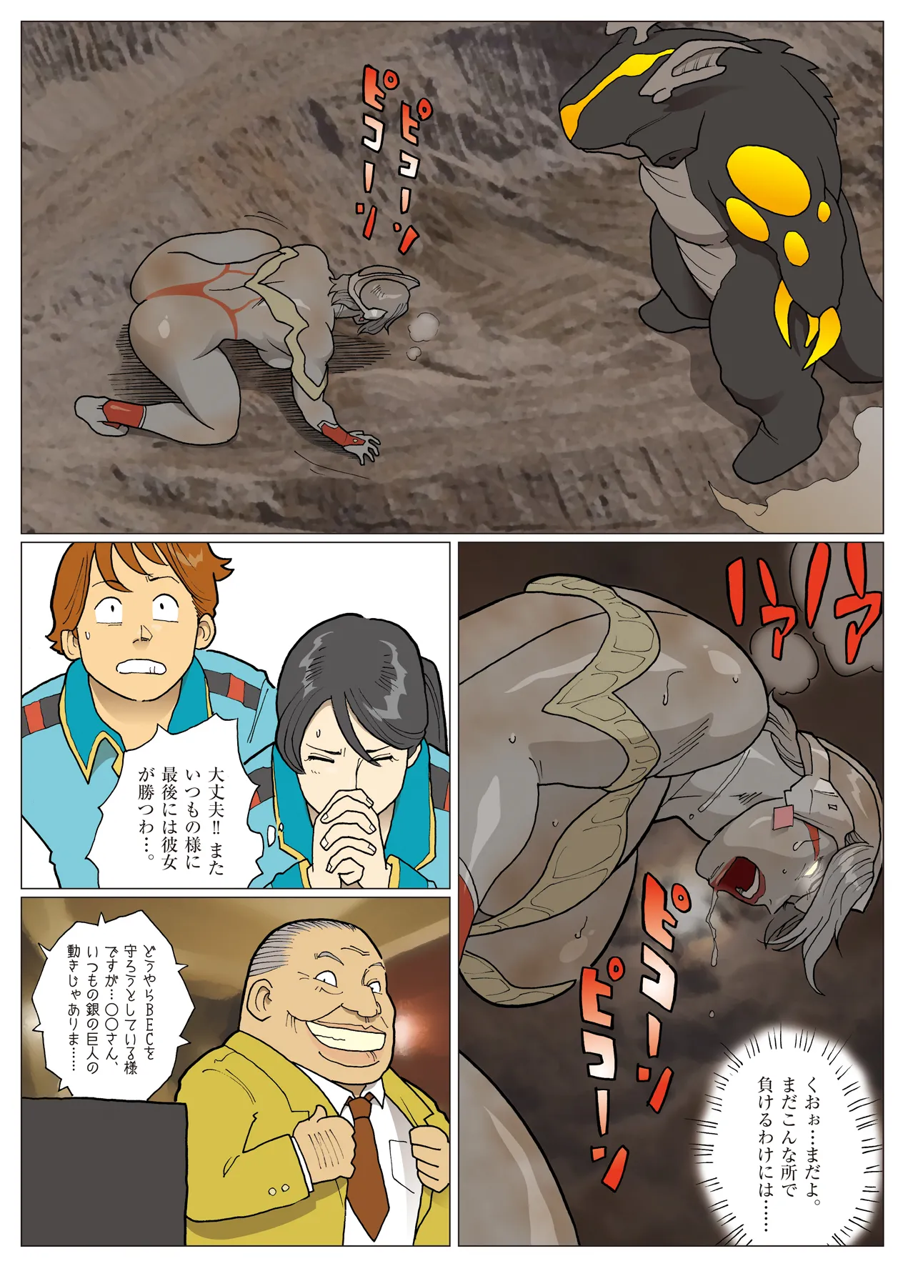 Ultra Madam : Director's Cut page 4 full