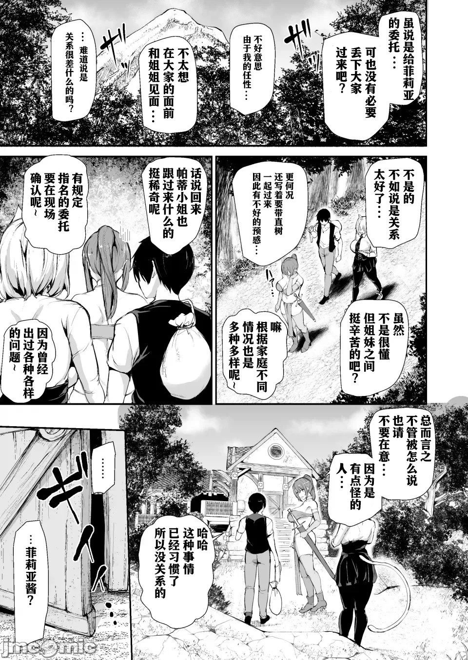 異世界ハーレム物語9（自用） page 2 full