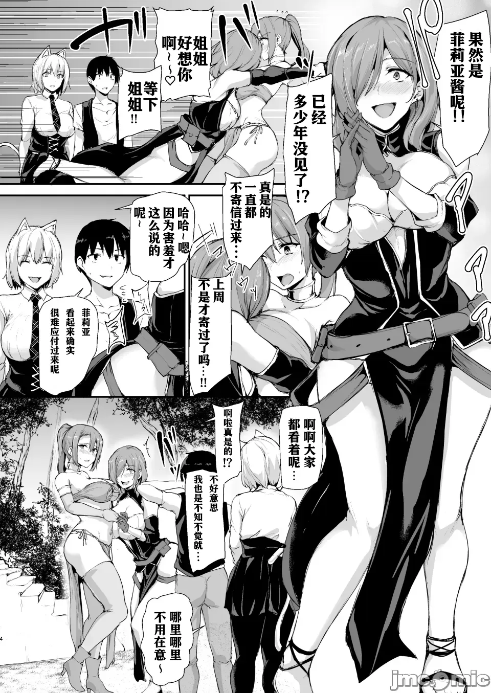 異世界ハーレム物語9（自用） page 3 full