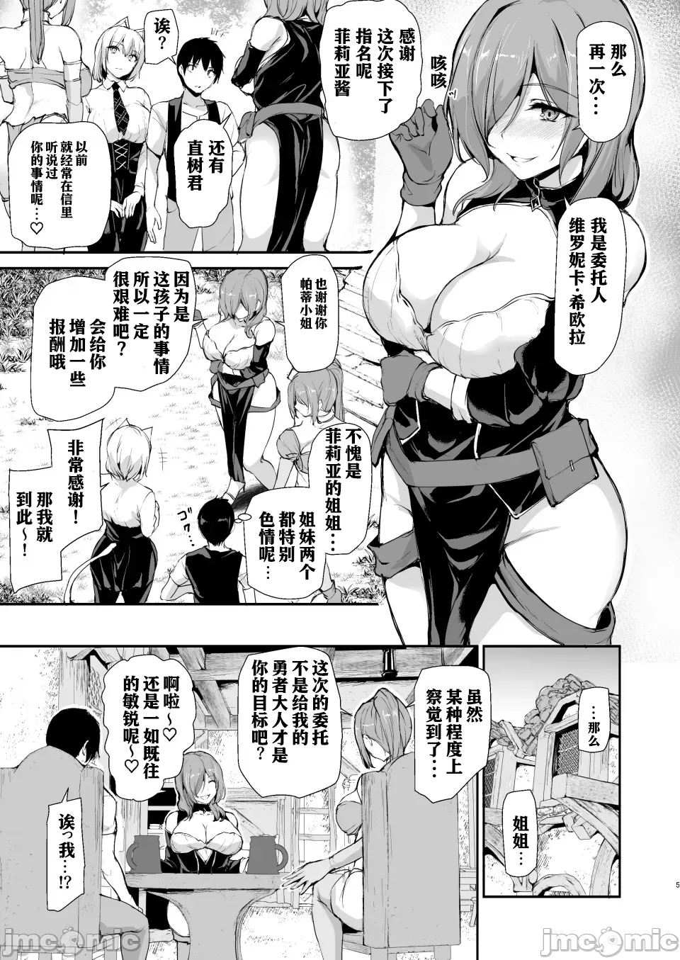 異世界ハーレム物語9（自用） page 4 full
