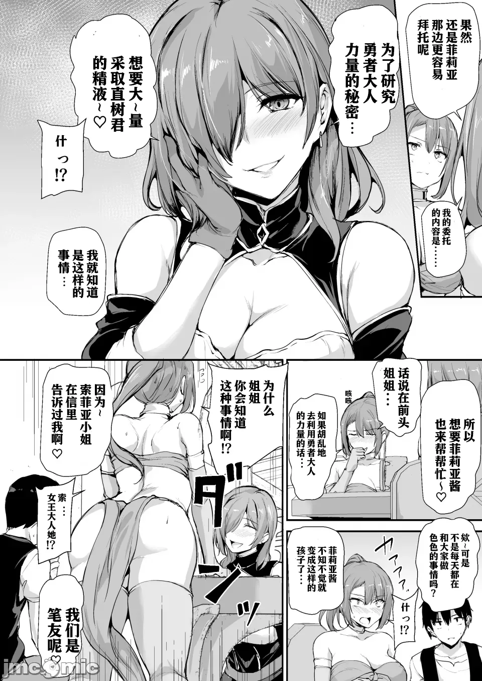 異世界ハーレム物語9（自用） page 5 full
