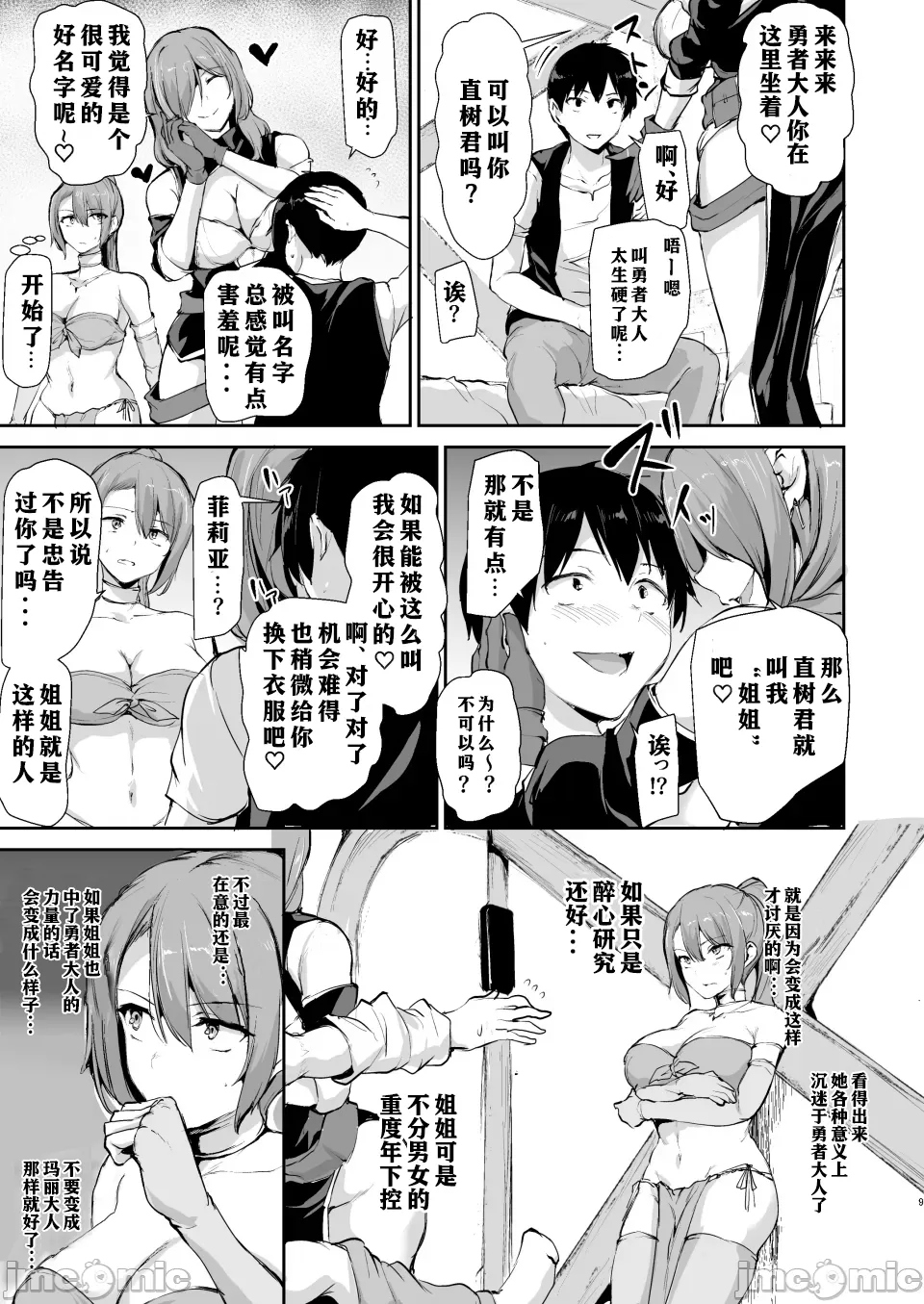 異世界ハーレム物語9（自用） page 8 full