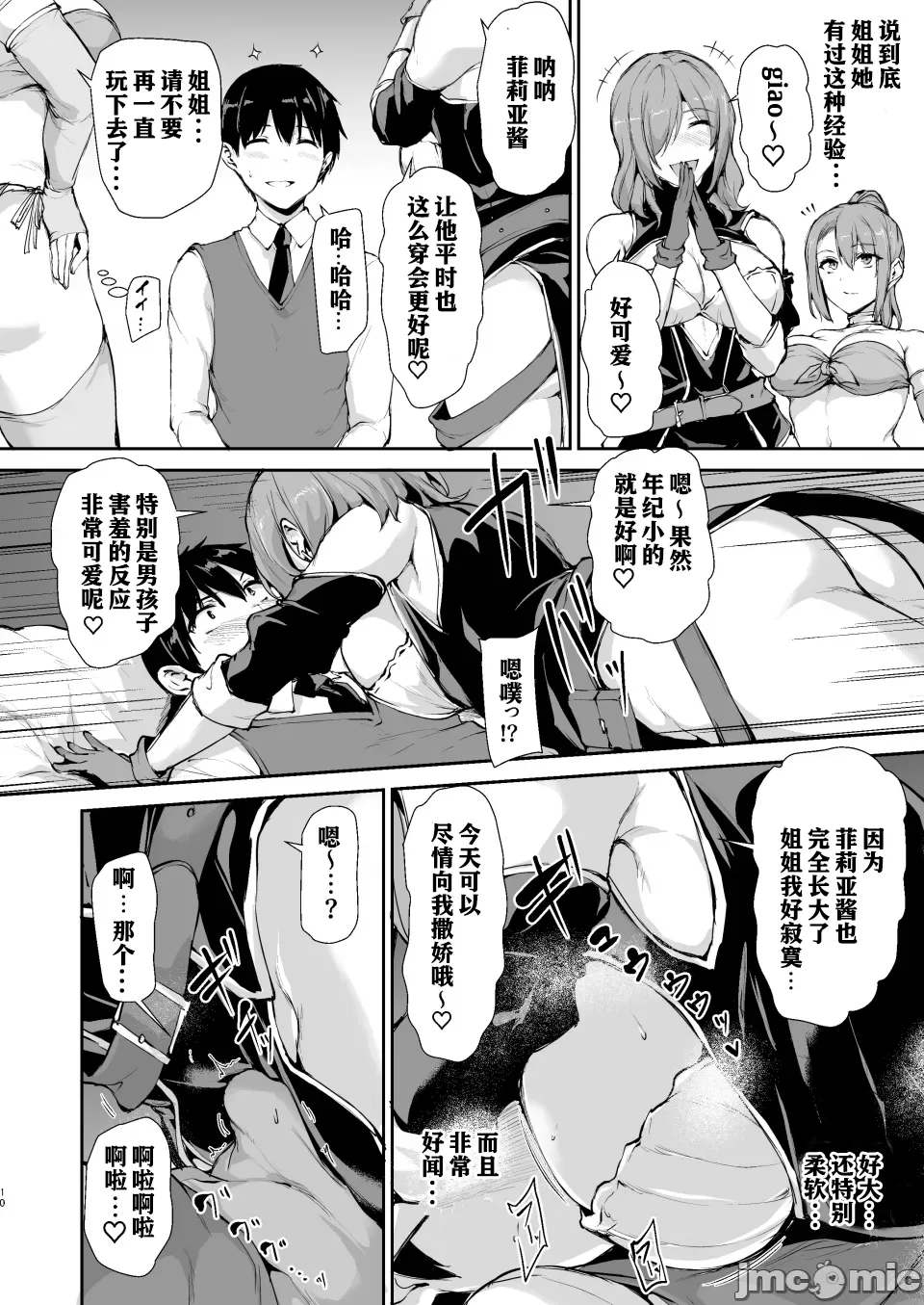 異世界ハーレム物語9（自用） page 9 full