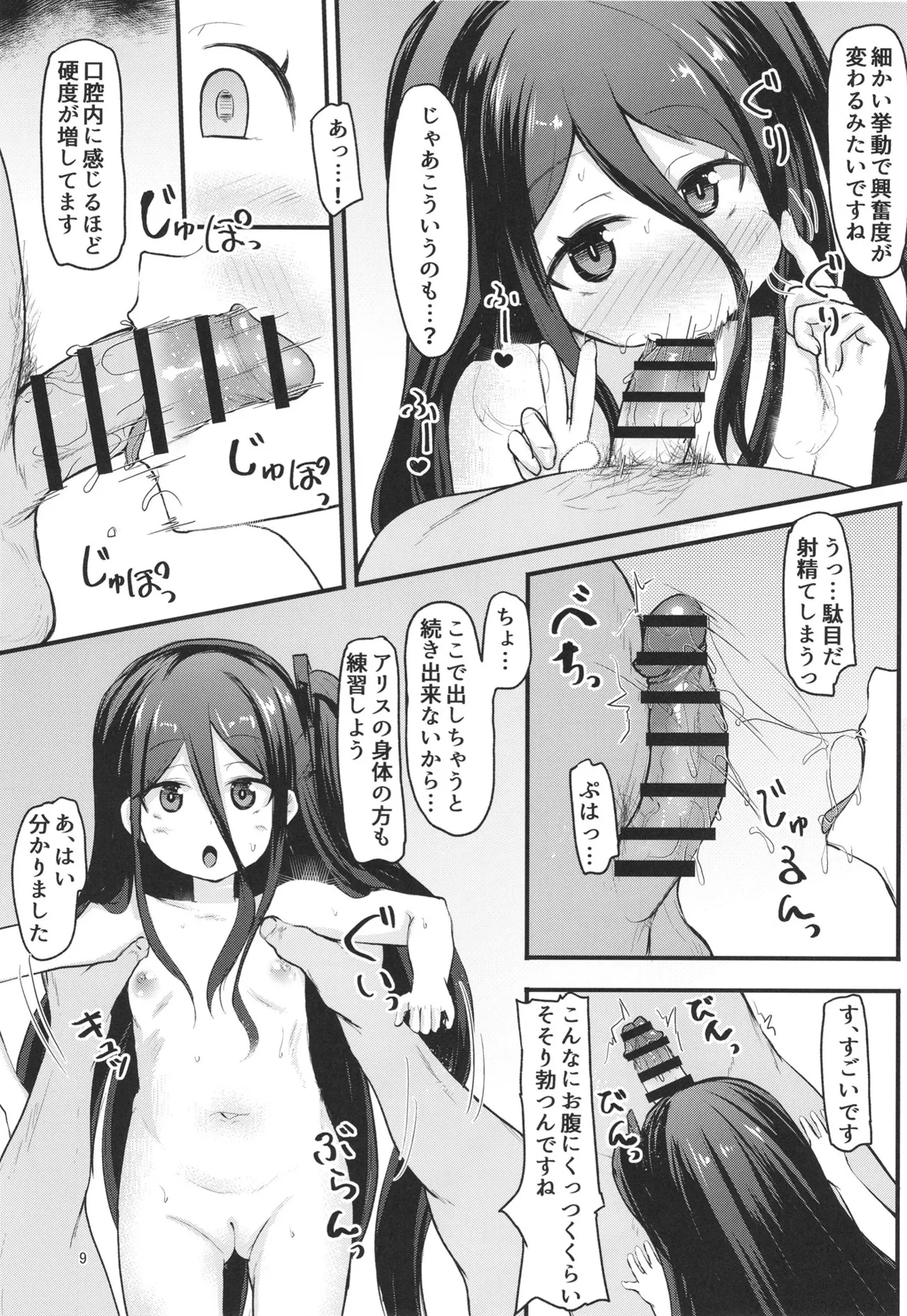 Alice to Level Up no Jissen Kenshou Report page 9 full
