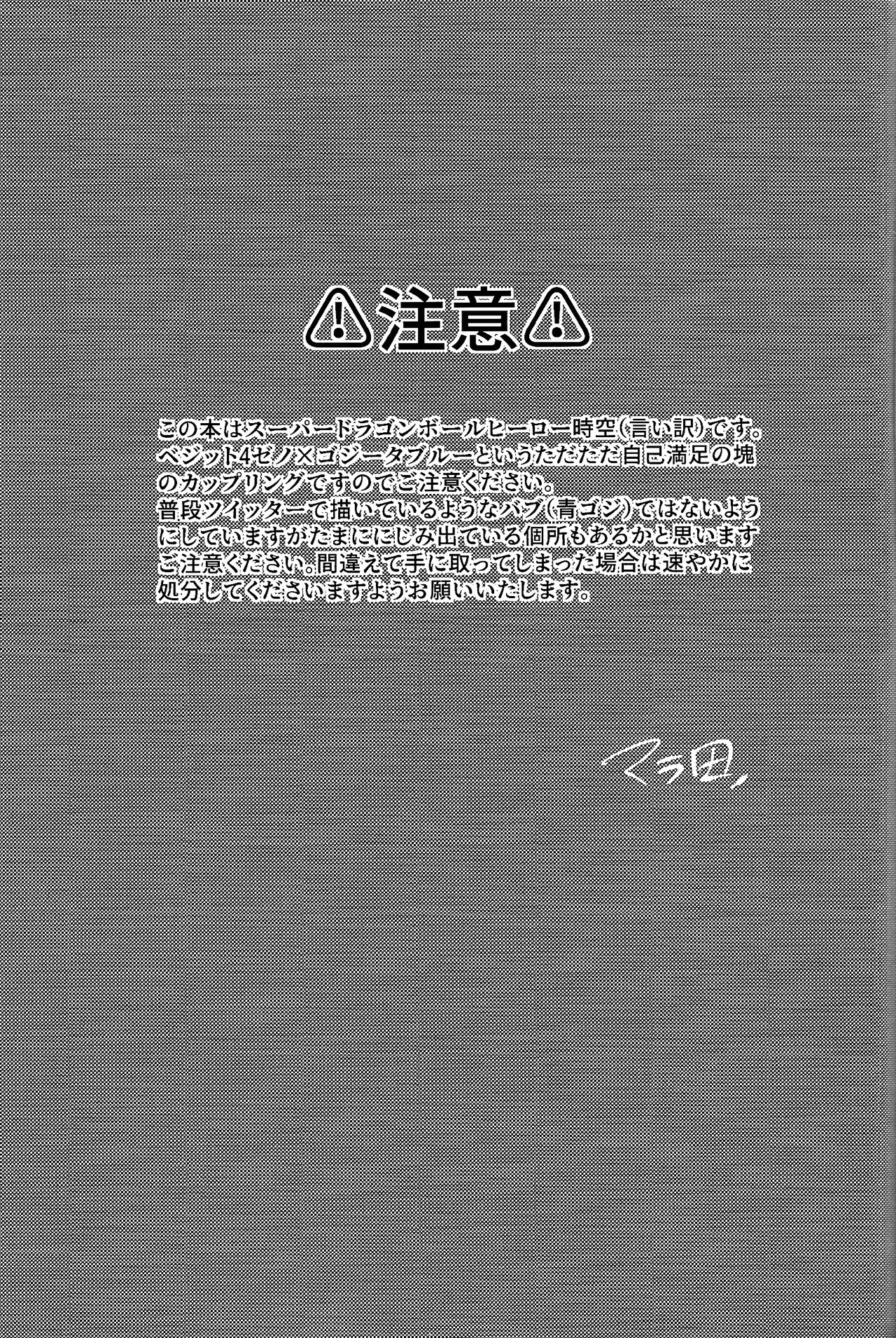 Jikutenso shitara ao goji ga ita…!? page 2 full