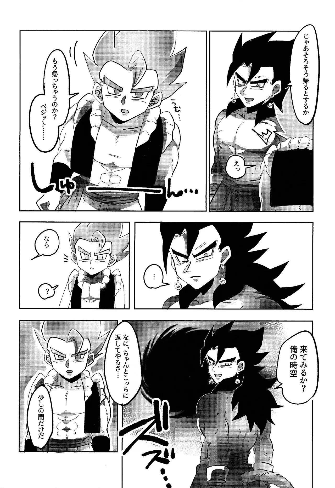 Jikutenso shitara ao goji ga ita…!? page 8 full