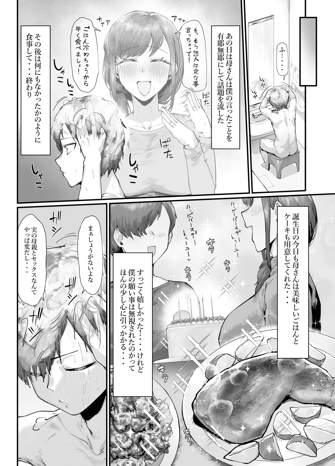 tanzyou hi purezento ha haha to no nou kousei koubi page 5 full