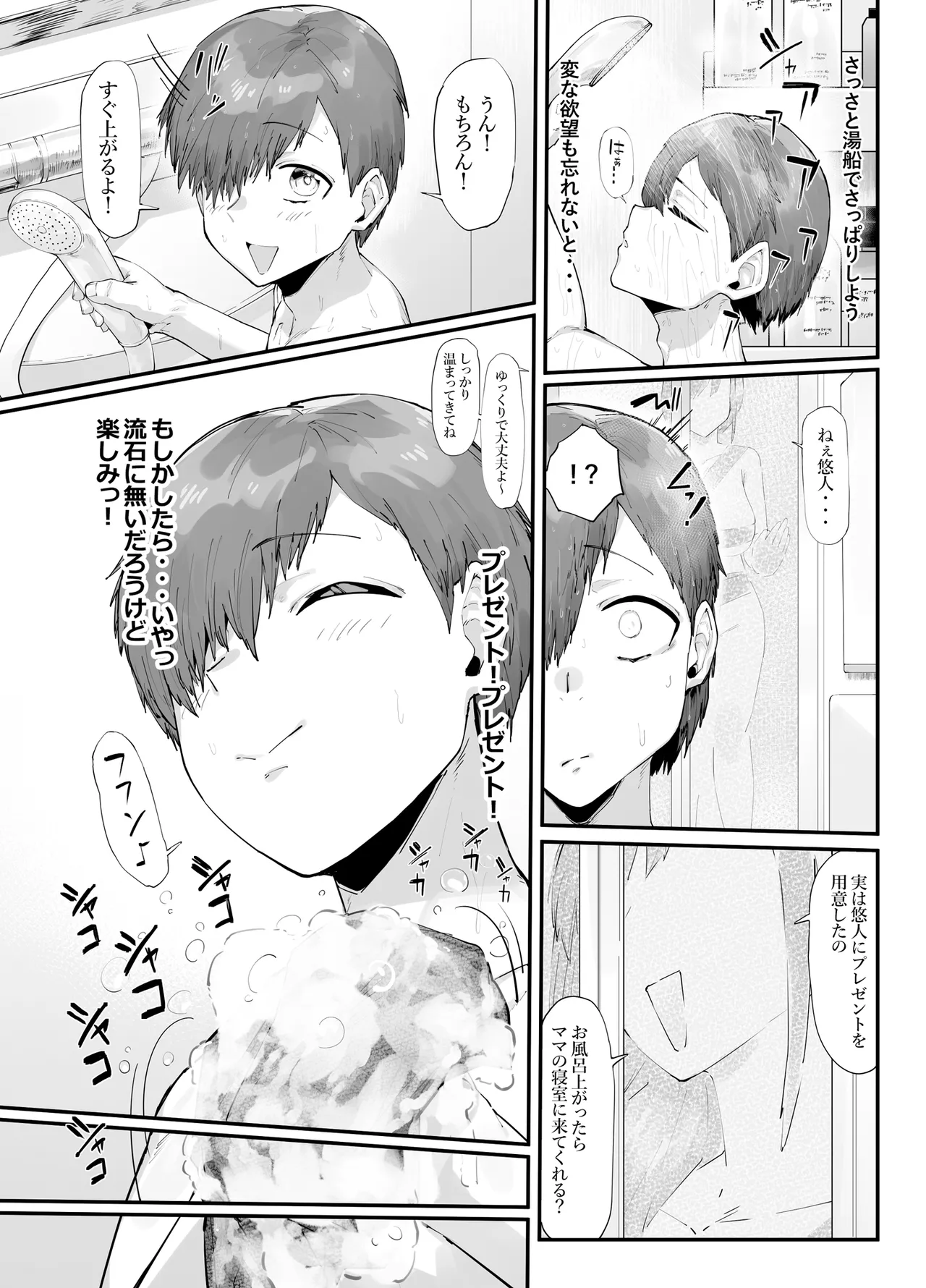 tanzyou hi purezento ha haha to no nou kousei koubi page 6 full