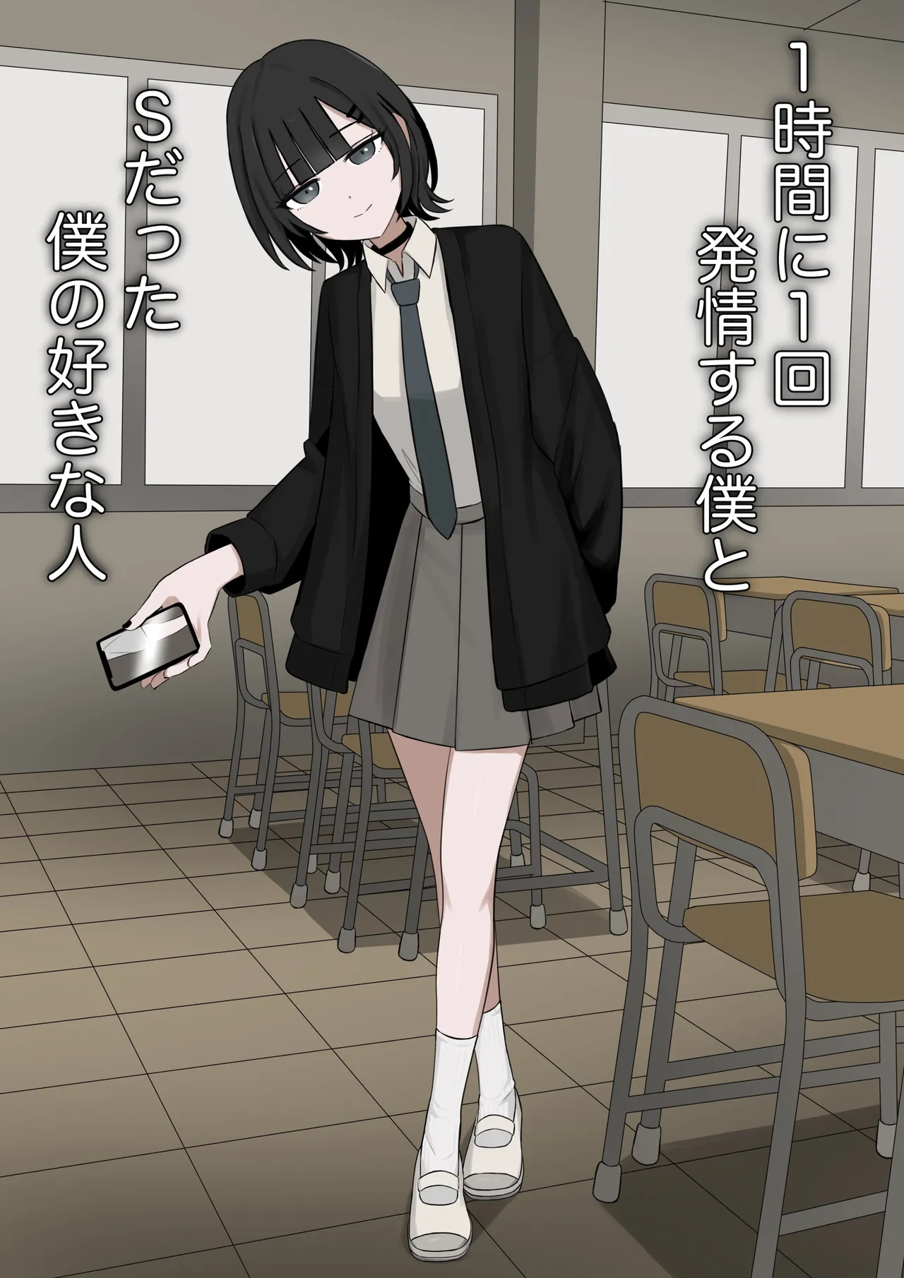 1-Jikan ni Ikkai Hatsujou suru Boku to S datta Noku no Suki na Hito | Me Who Gets Horny Every Hour and the Sadist I Love page 1 full