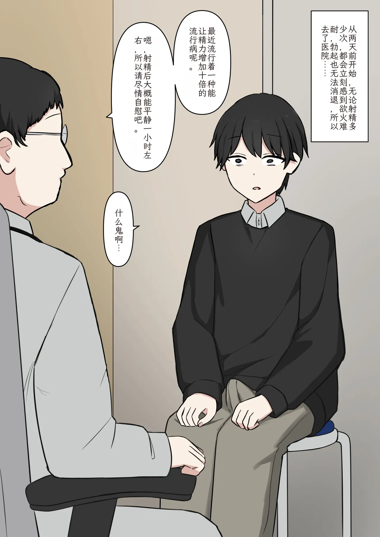 1-Jikan ni Ikkai Hatsujou suru Boku to S datta Noku no Suki na Hito | Me Who Gets Horny Every Hour and the Sadist I Love page 2 full