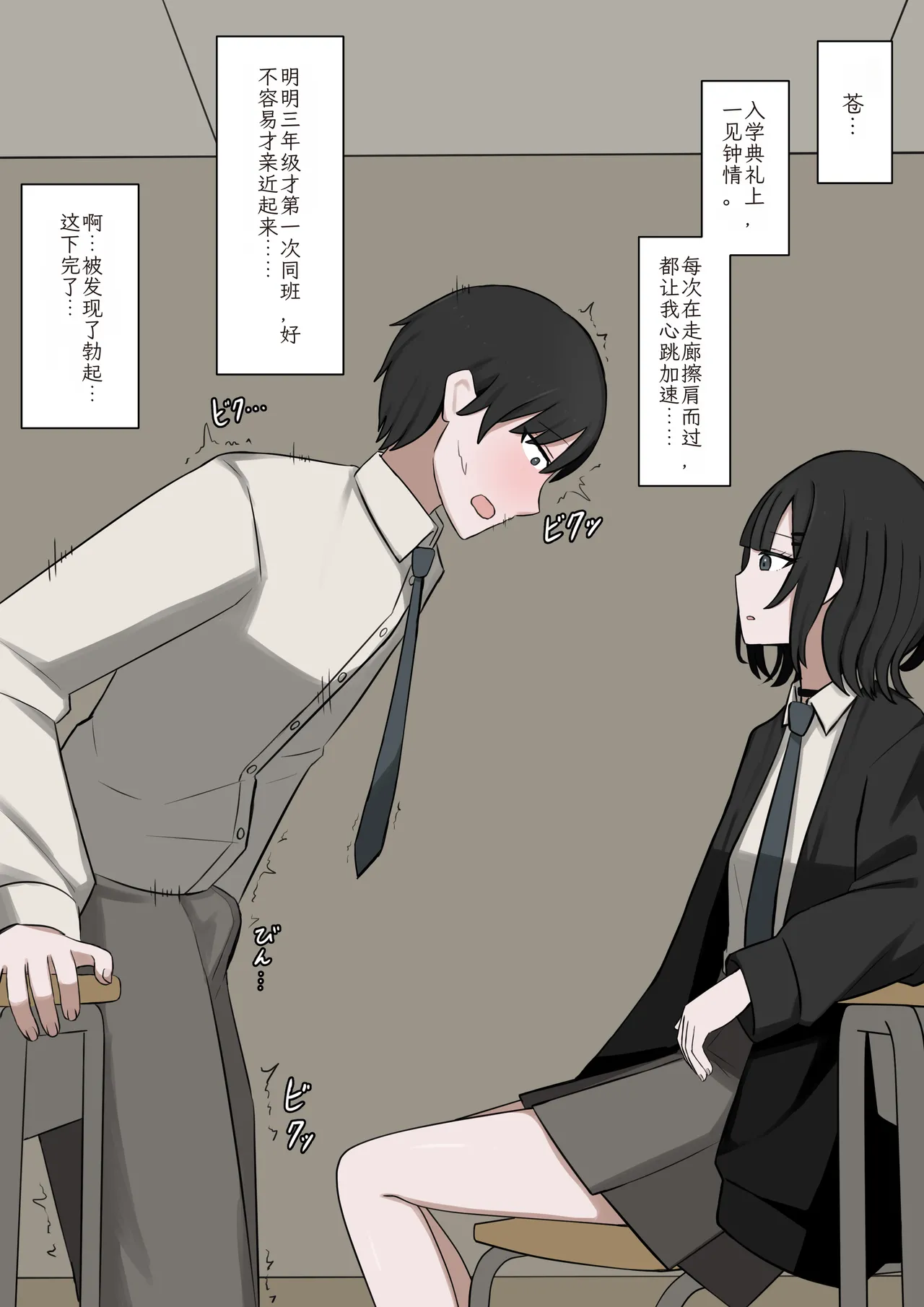 1-Jikan ni Ikkai Hatsujou suru Boku to S datta Noku no Suki na Hito | Me Who Gets Horny Every Hour and the Sadist I Love page 4 full