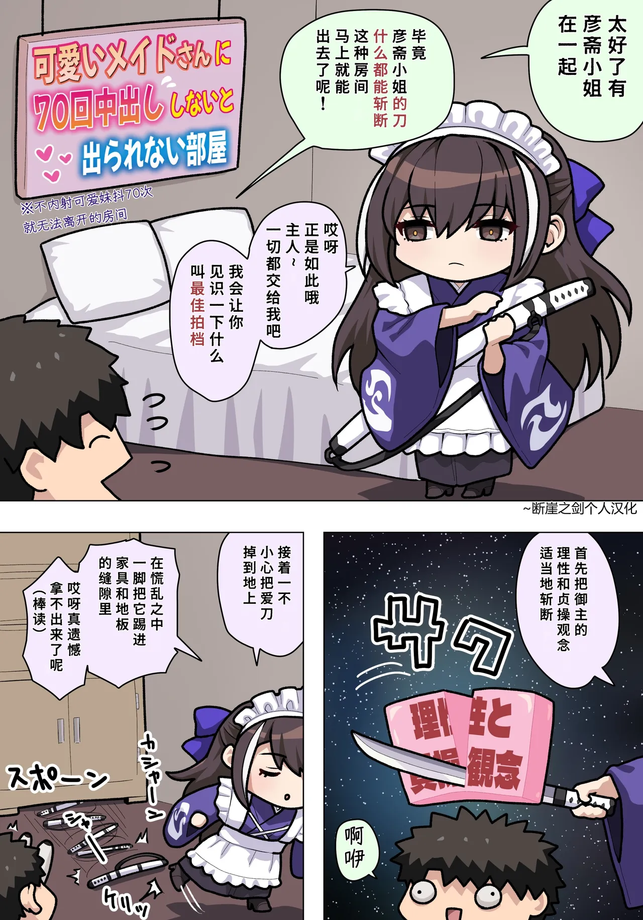 Maid Gensai-san Ecchi | 和女仆彦斋一起H page 1 full