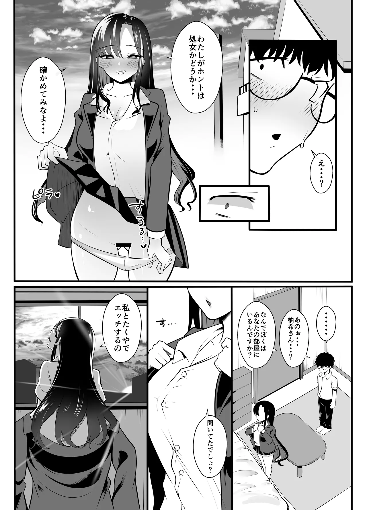 Gyaru ni natta osananajimi ga chouhatsu shite kuru page 7 full
