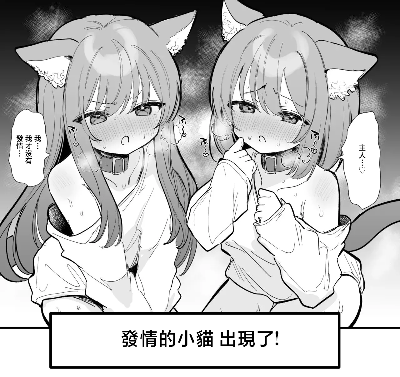 ふたごにゃんこの発情期♡-1280x page 2 full