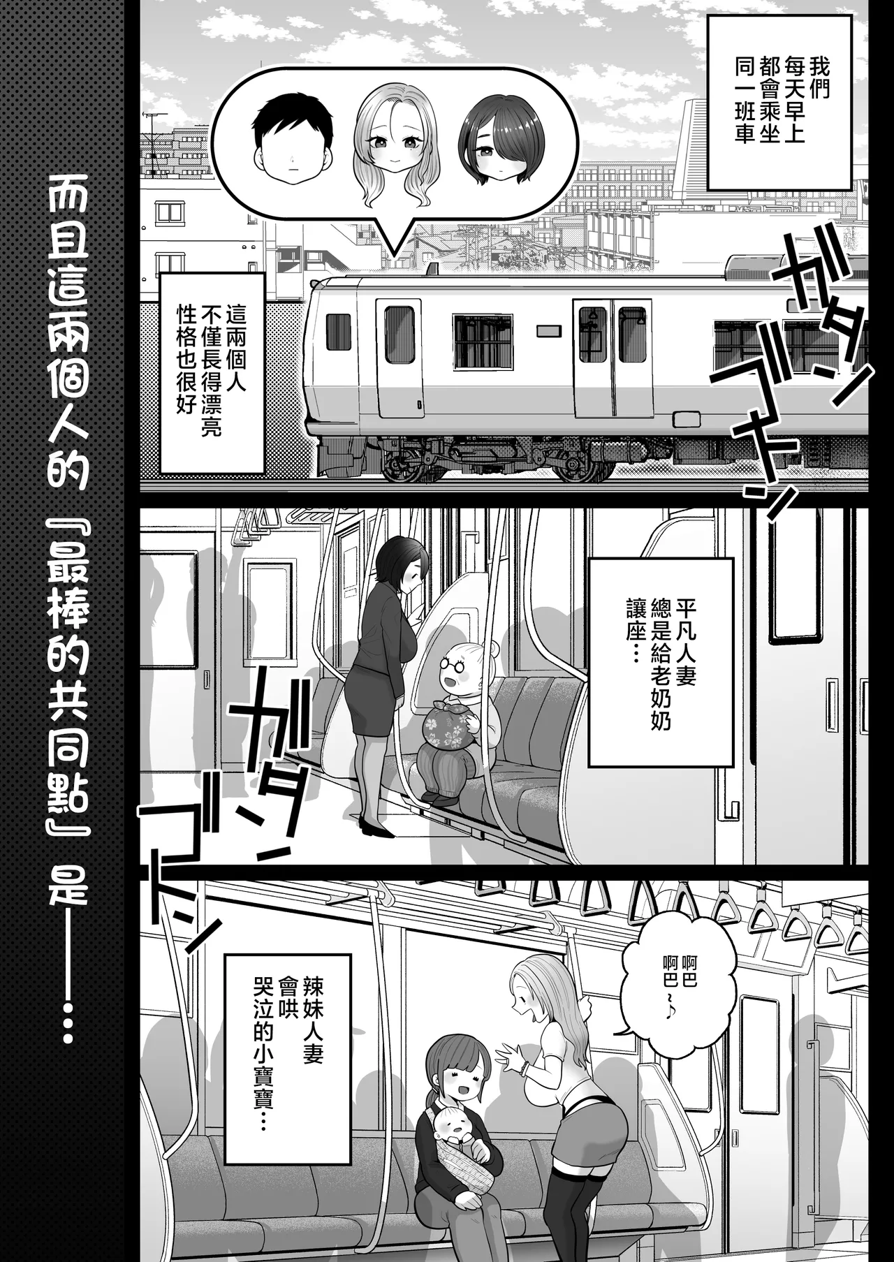 地味妻さんとギャル妻さん、人妻鉄道昇り行  き page 5 full