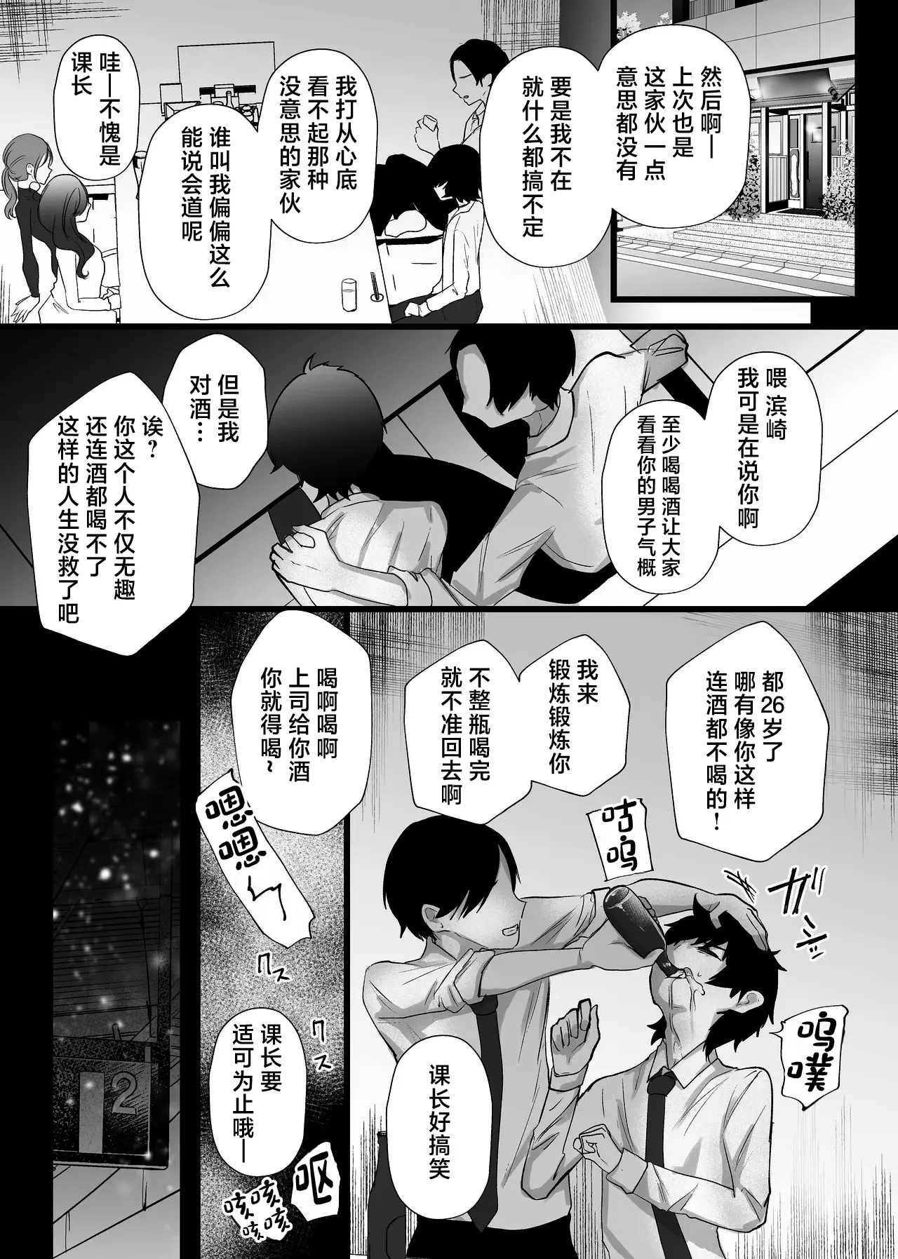 Chitsunai Kankin Bakunyuu Bakujiri Stalker ni Kankin Sarete Mainichi Gachi Zecchou Namahame Kyouyou page 4 full