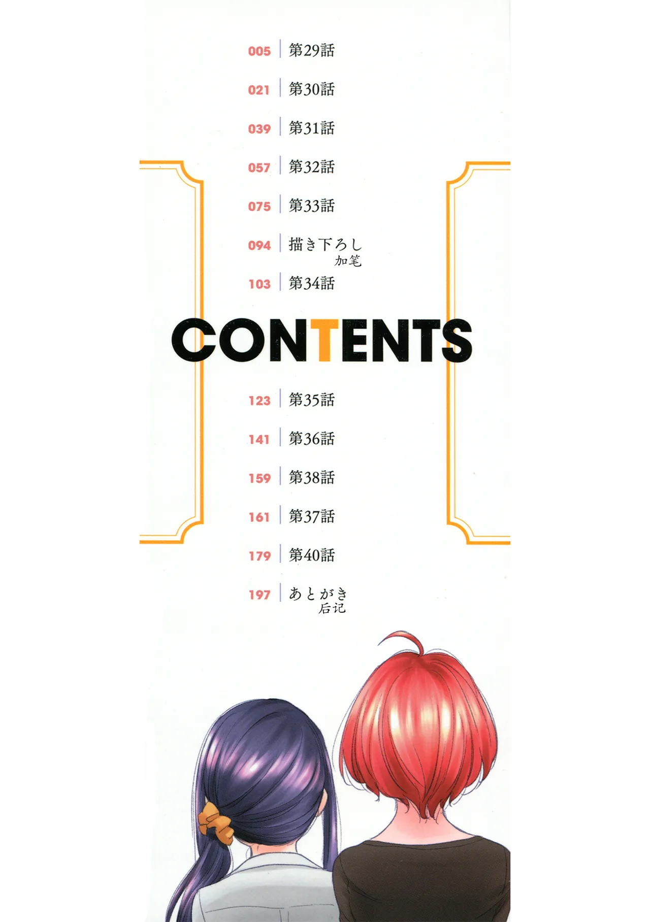 Tae-chan to Jimiko-san 3 page 2 full