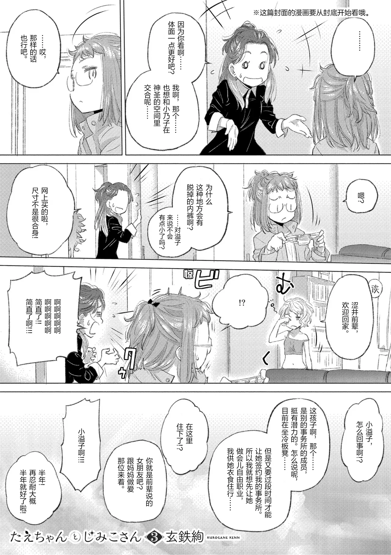 Tae-chan to Jimiko-san 3 page 3 full