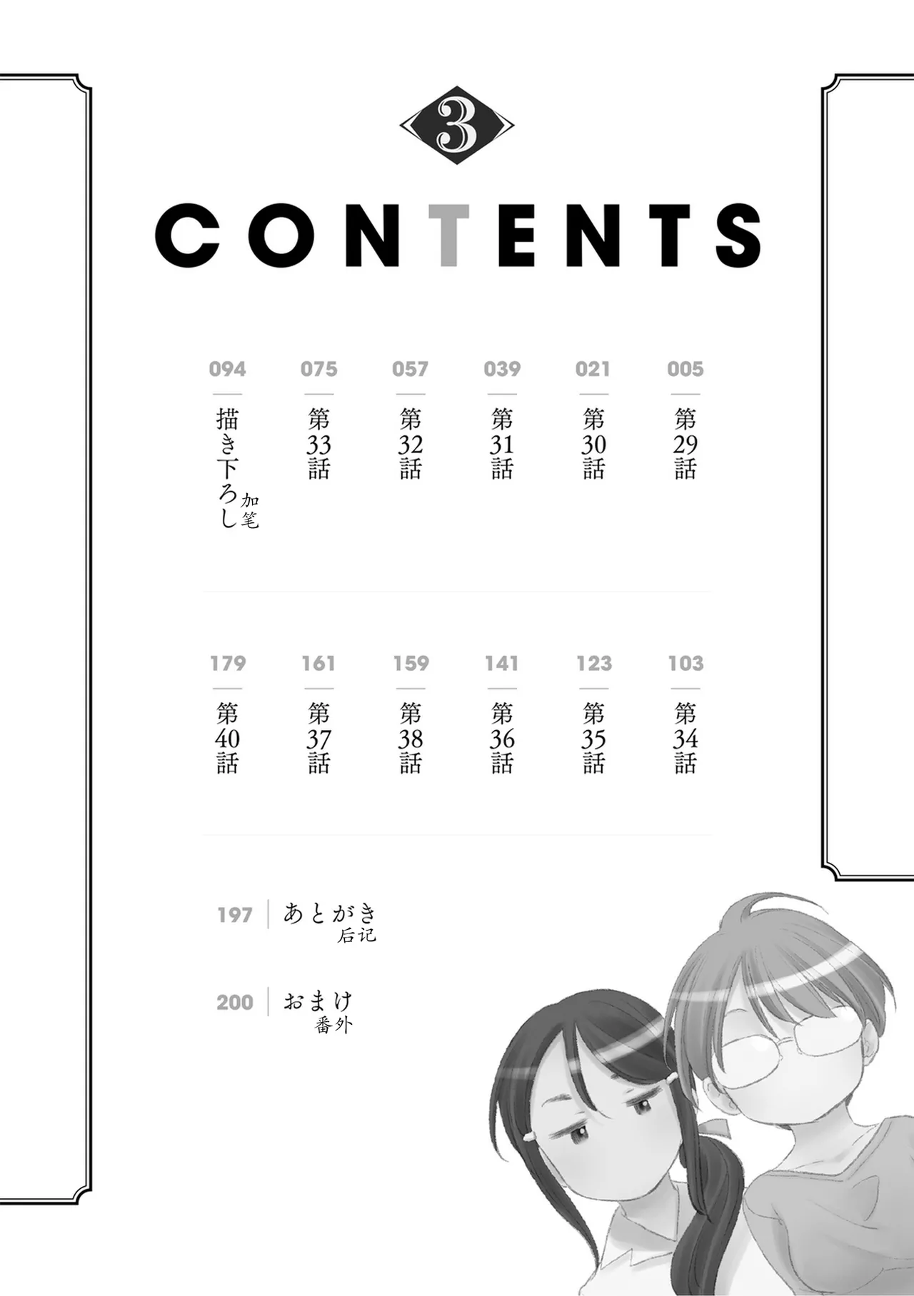 Tae-chan to Jimiko-san 3 page 4 full