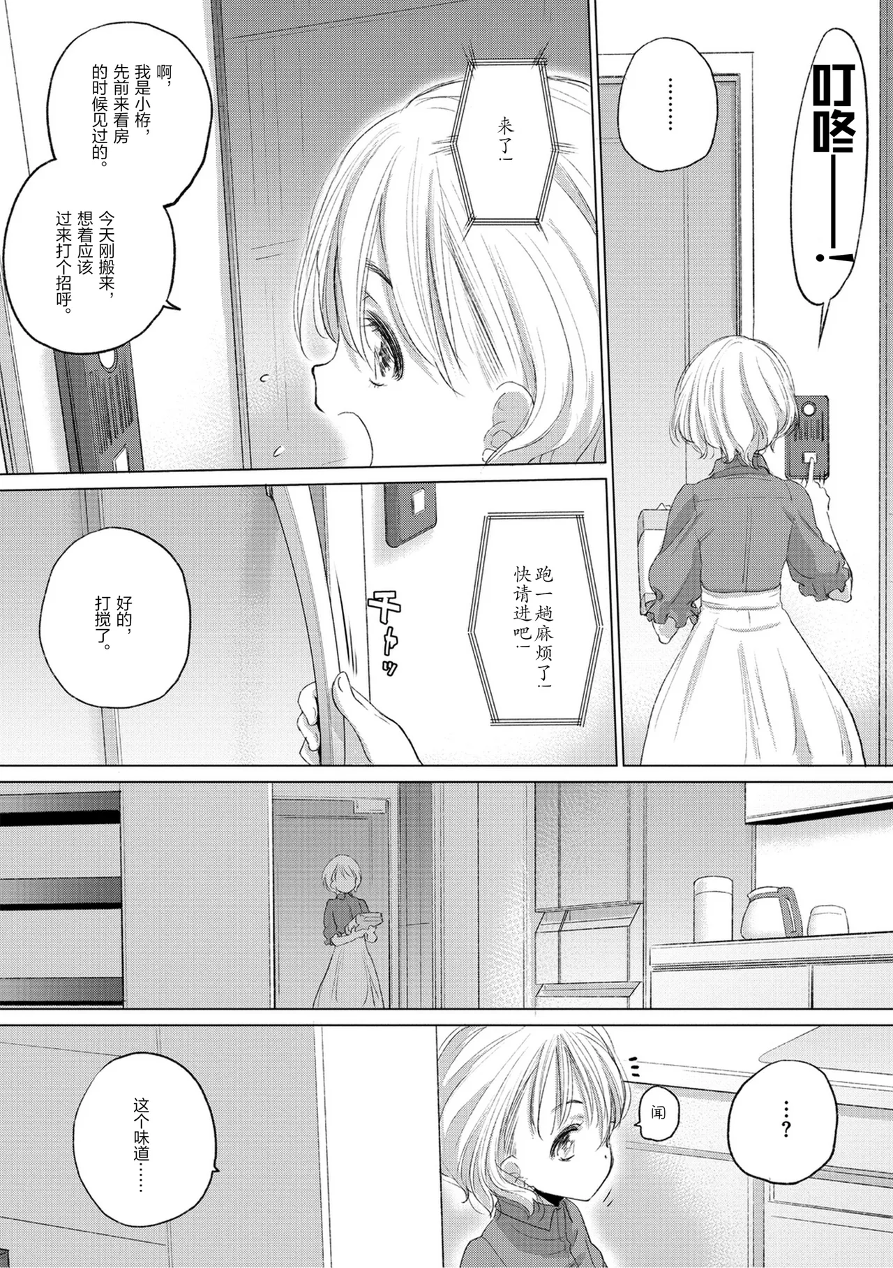Tae-chan to Jimiko-san 3 page 9 full