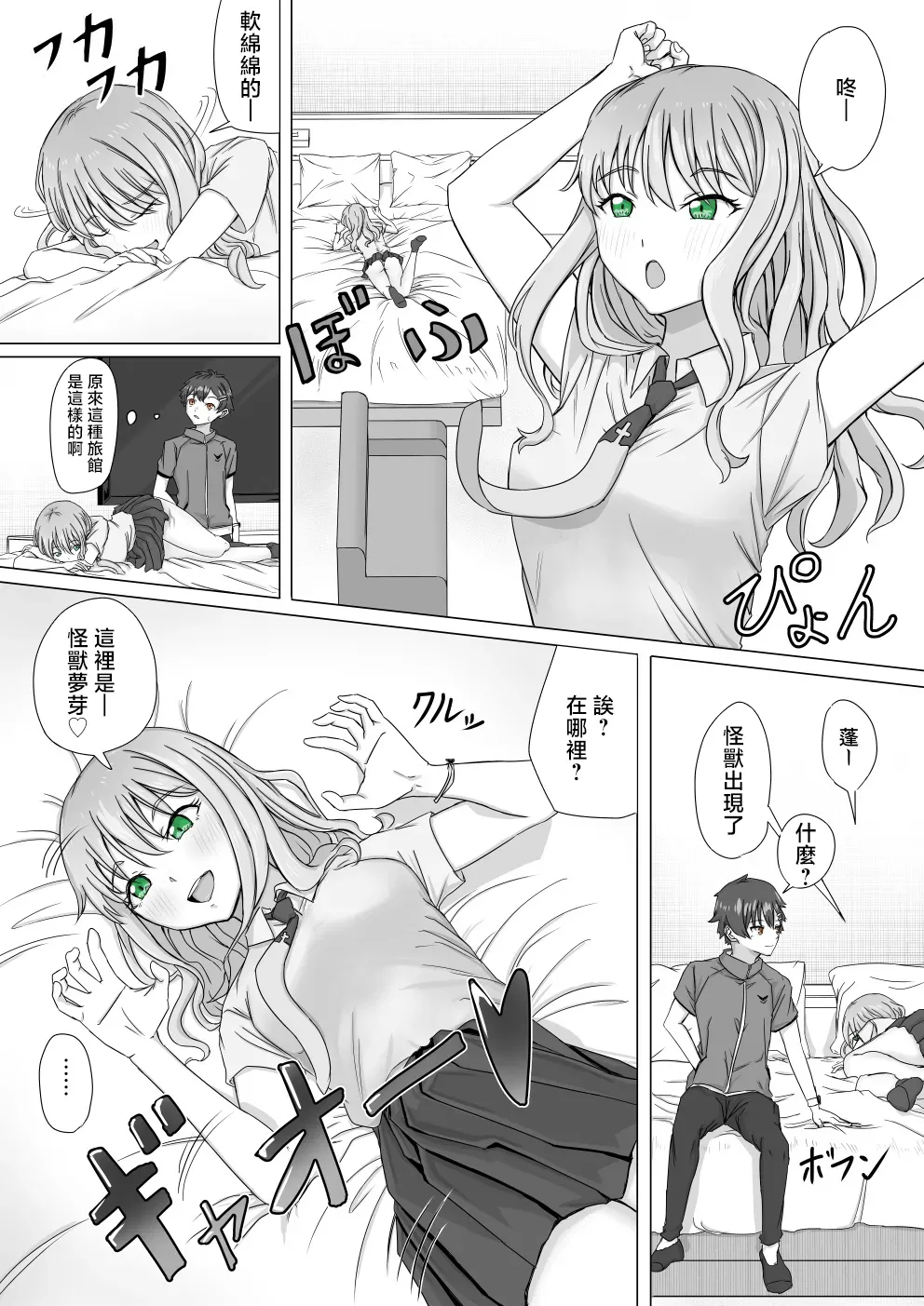 ババロア三原色_怪獣夢芽が現れた_SSSS_DYNAZENON_1280x page 1 full