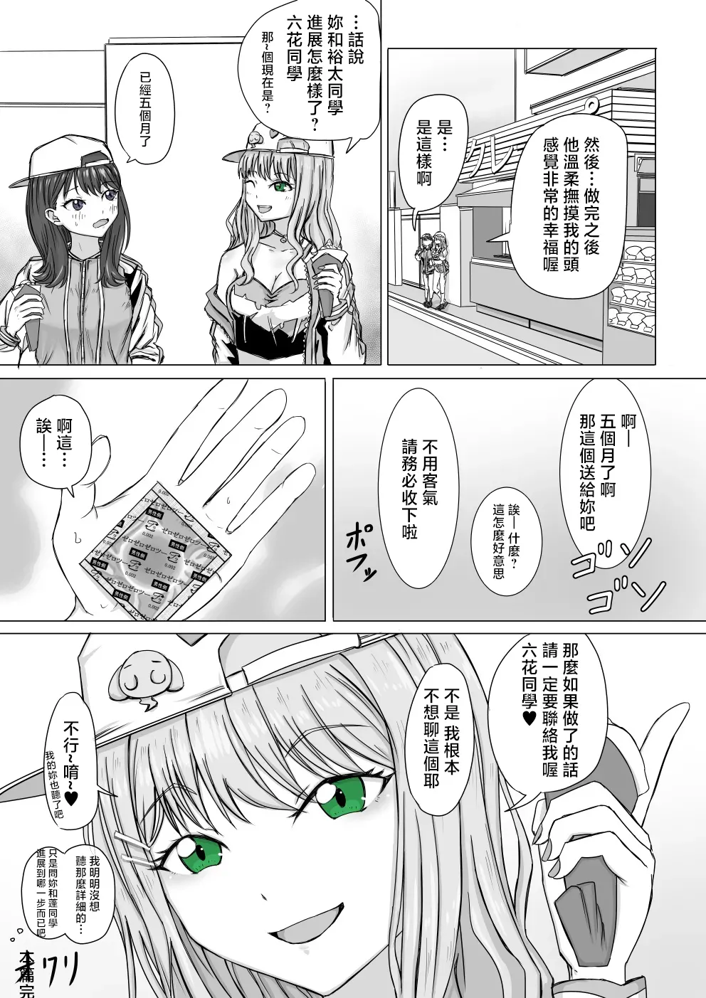 ババロア三原色_怪獣夢芽が現れた_SSSS_DYNAZENON_1280x page 10 full