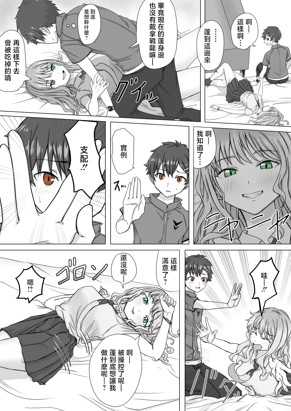 ババロア三原色_怪獣夢芽が現れた_SSSS_DYNAZENON_1280x page 2 full