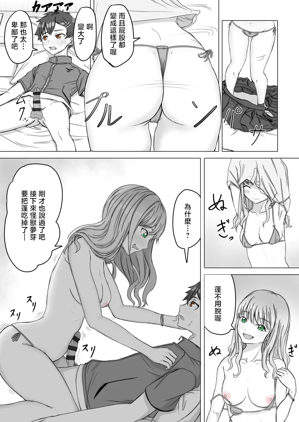 ババロア三原色_怪獣夢芽が現れた_SSSS_DYNAZENON_1280x page 5 full
