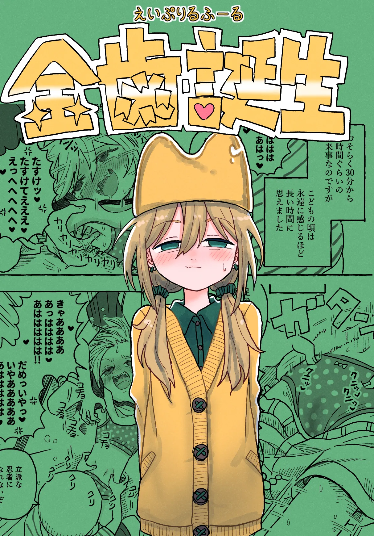 【金歯】金齿诞生 page 1 full
