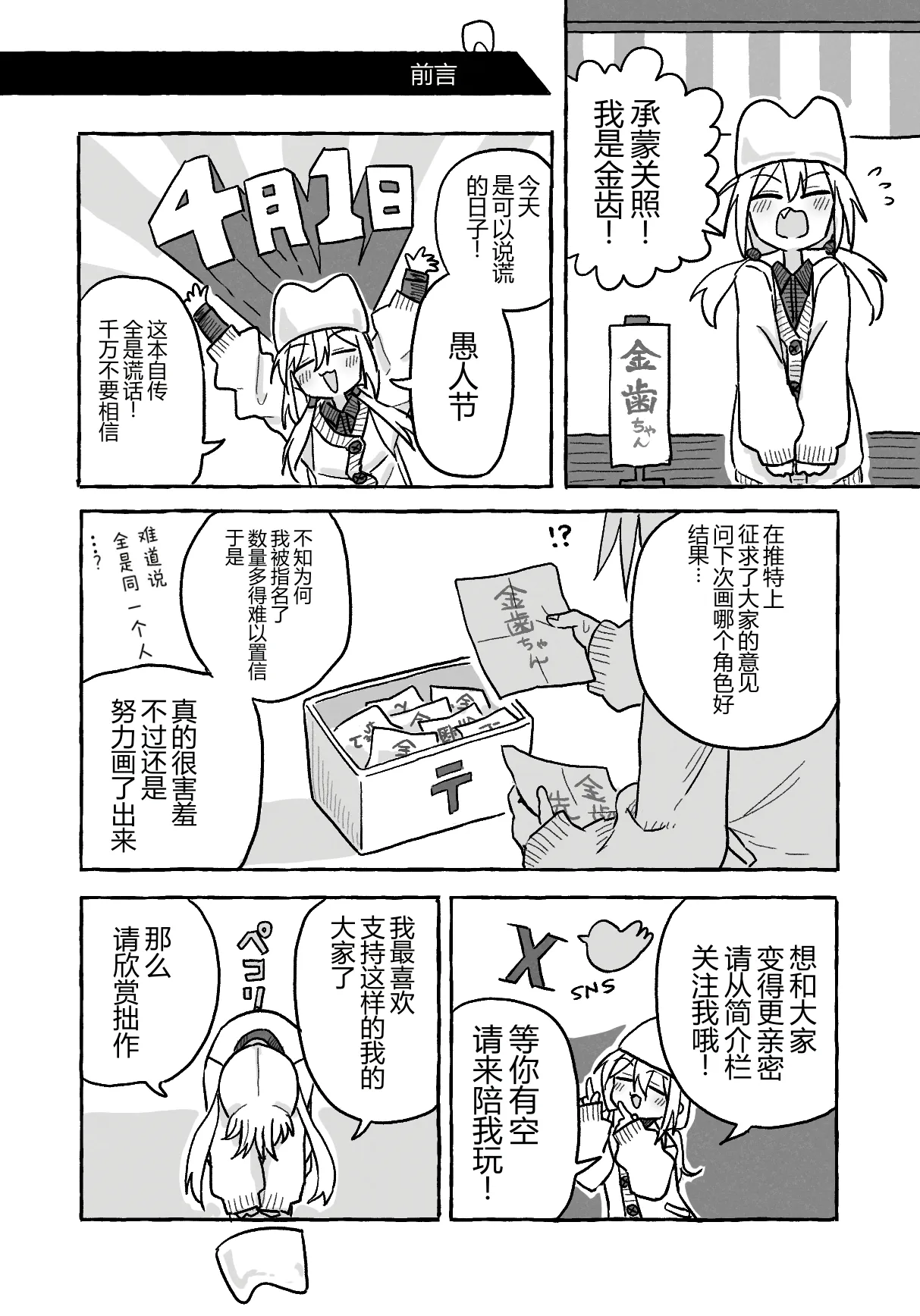 【金歯】金齿诞生 page 6 full