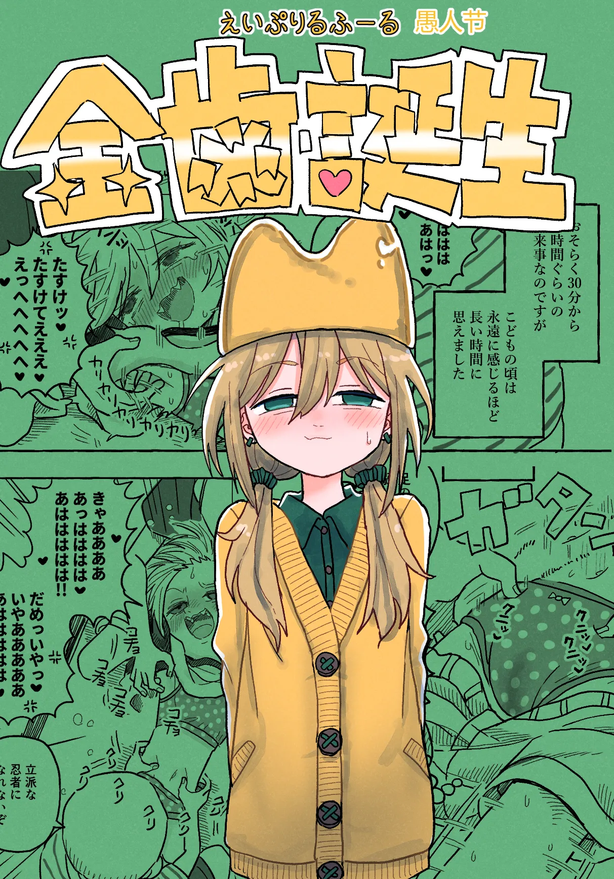 【金歯】金齿诞生 page 7 full