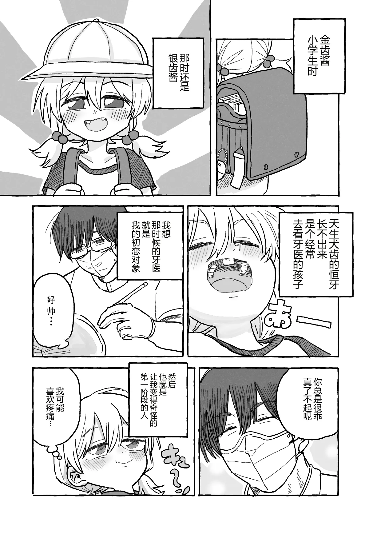 【金歯】金齿诞生 page 8 full