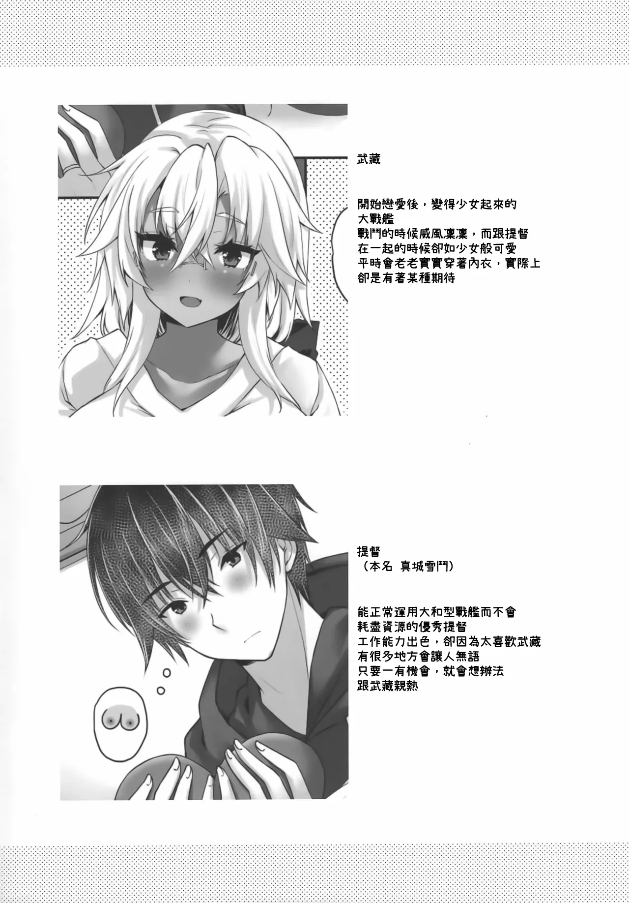 Daisenkan Koi o Suru Oshougatsu no Musashi-san | 戀愛的大戰艦 元旦的武藏 page 3 full