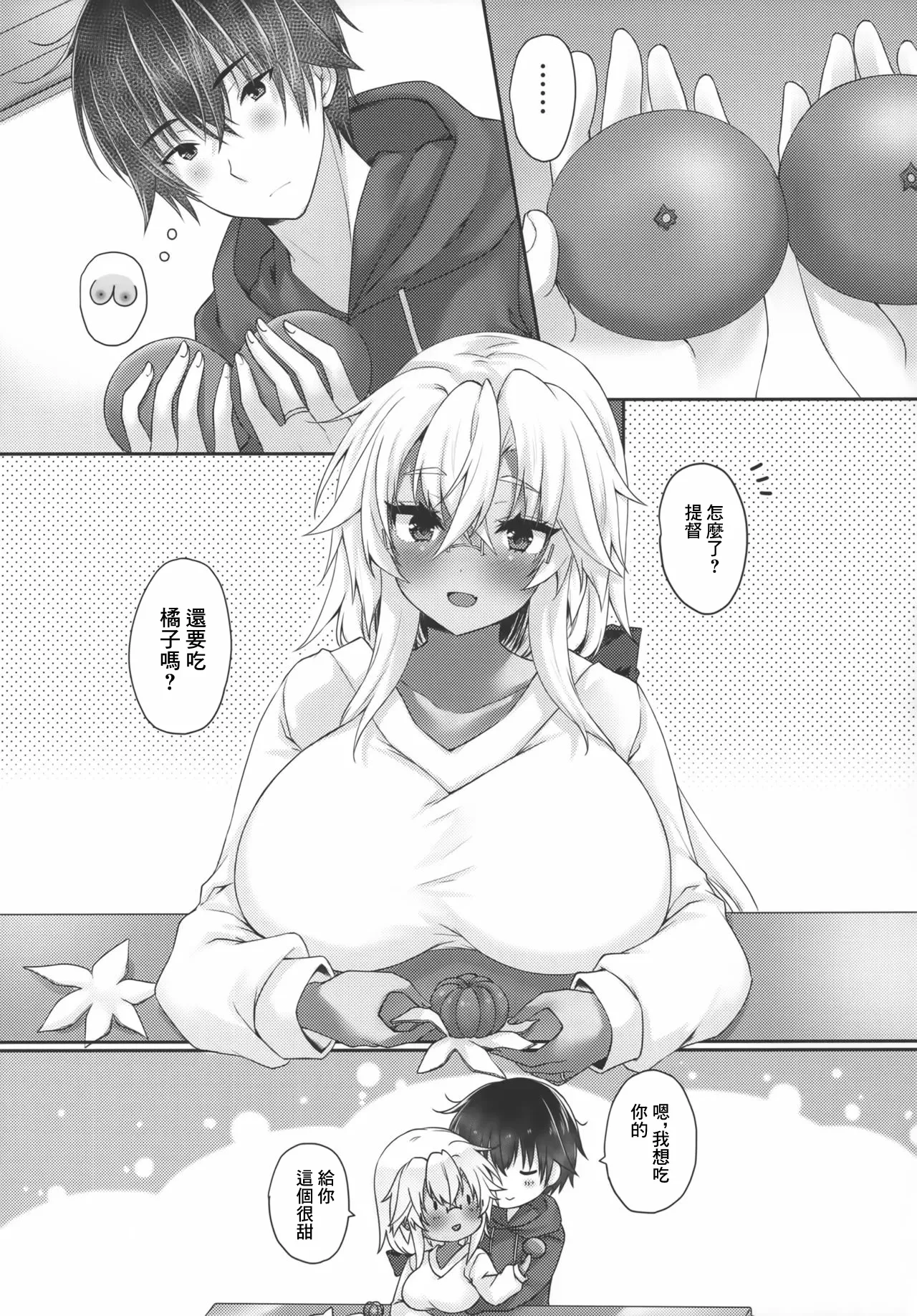 Daisenkan Koi o Suru Oshougatsu no Musashi-san | 戀愛的大戰艦 元旦的武藏 page 4 full