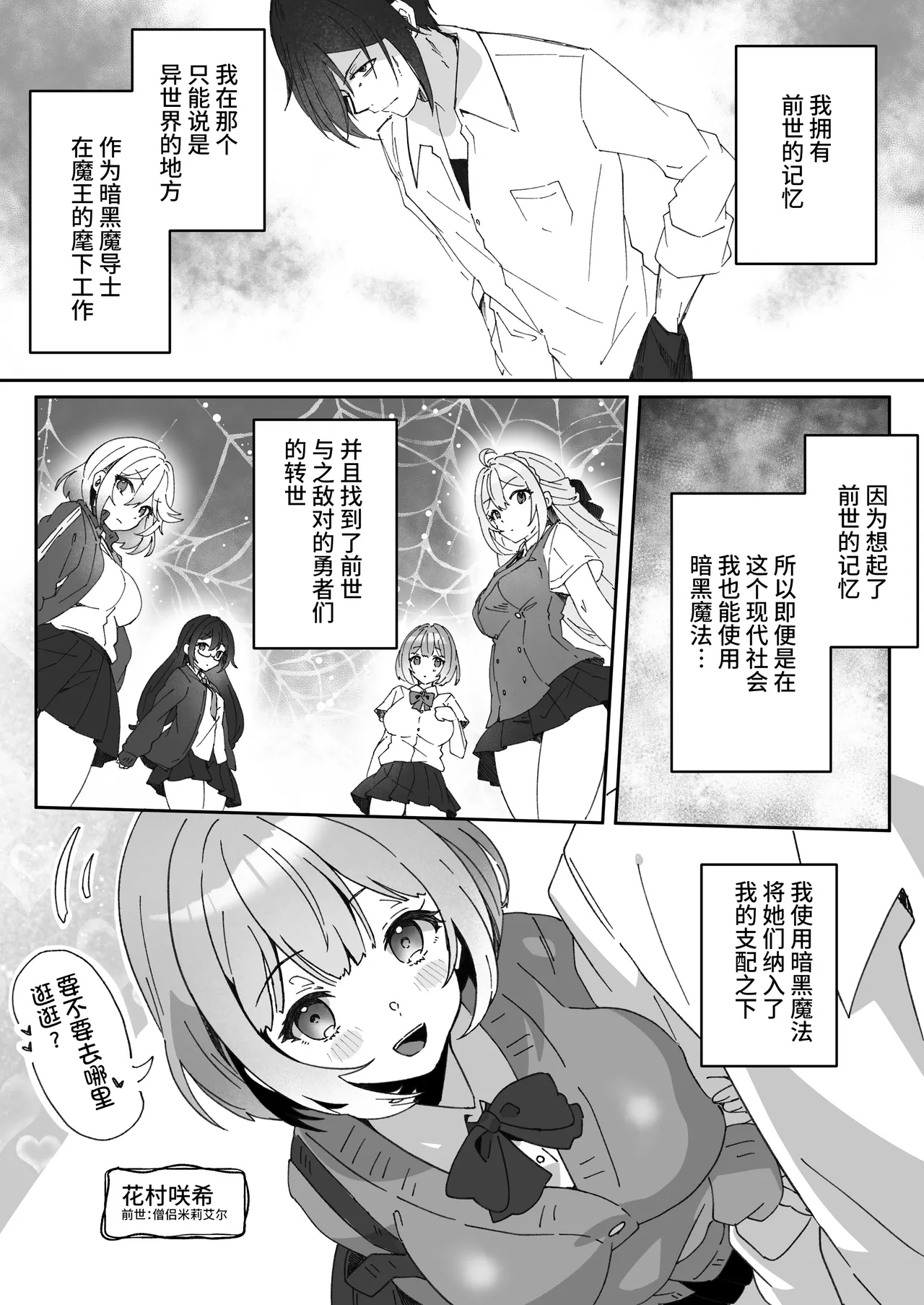 Isekai kara Tensei shita Ore wa Yami no Chikara de Yuusha Party ni Fukushuu suru ~Soushuuhen~ page 2 full