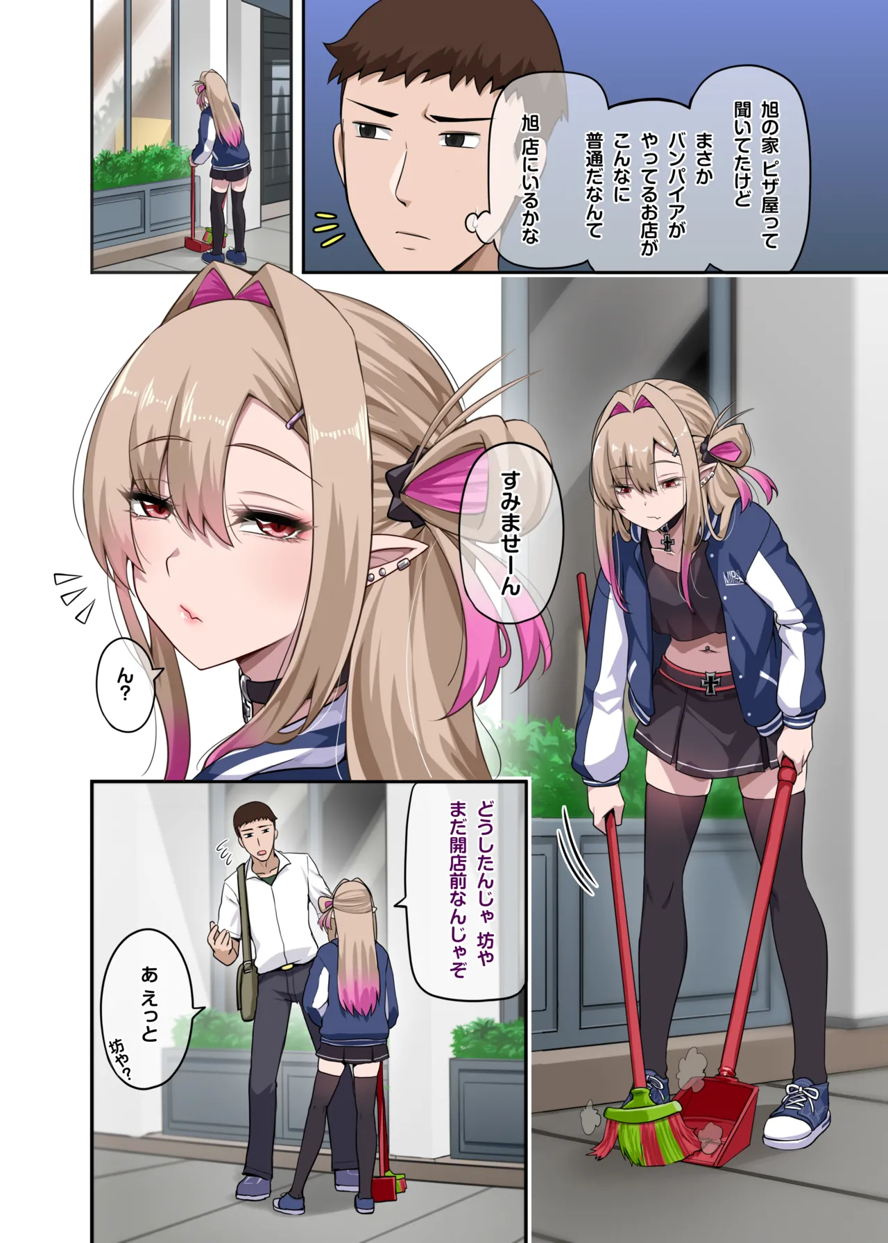 My Cool Friend 2 page 3 full