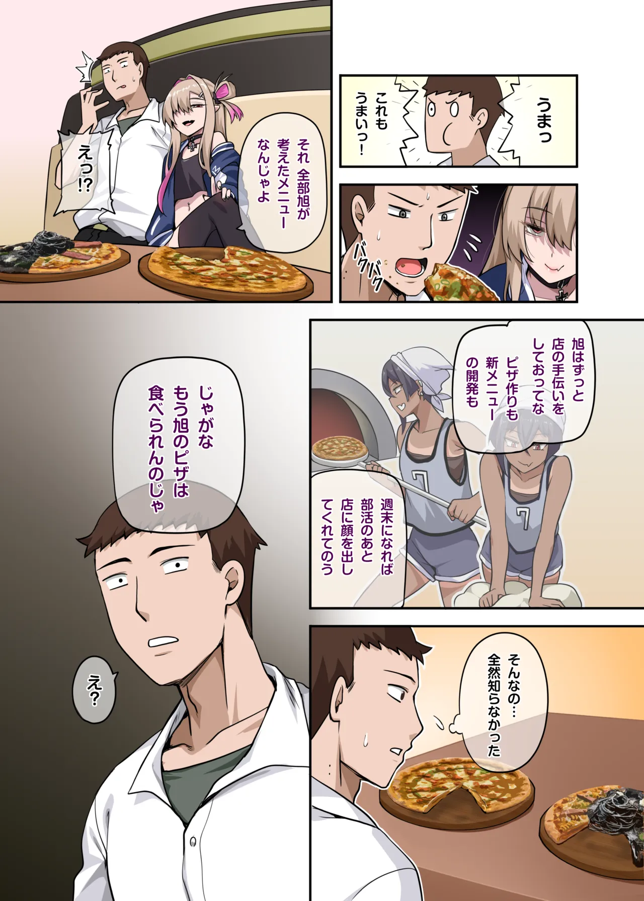 My Cool Friend 2 page 6 full
