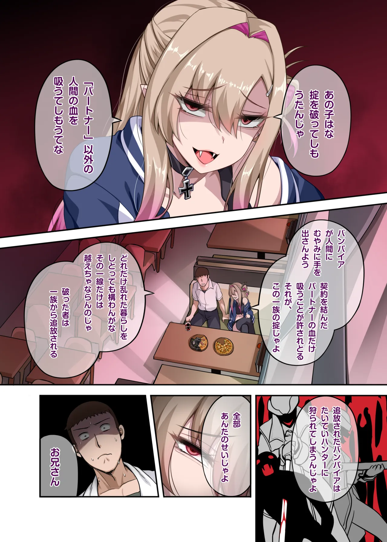 My Cool Friend 2 page 7 full
